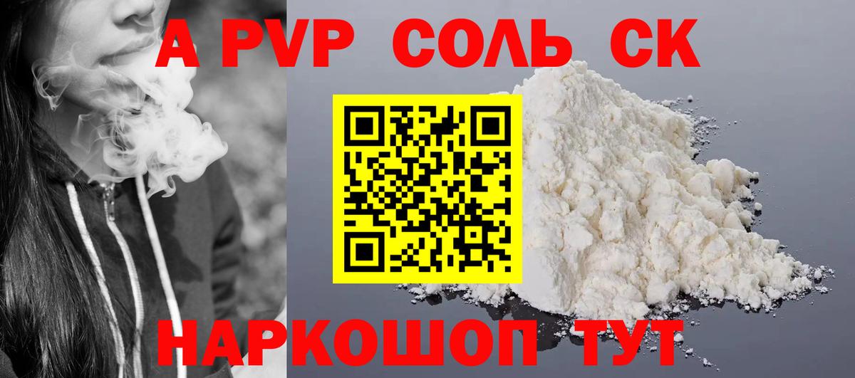 Alfa_PVP крисы CK  Alfa_PVP СК  Alpha PVP кристаллы  Вход с VPN  Камышин 