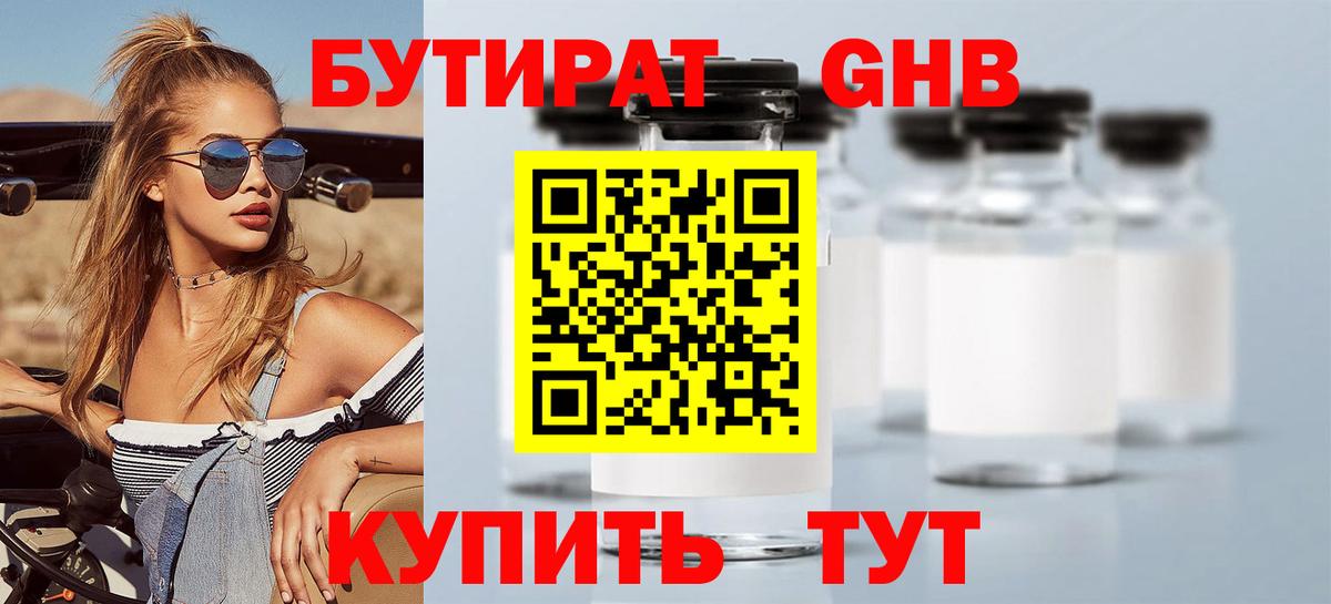 БУТИРАТ BDO 33% Камышин