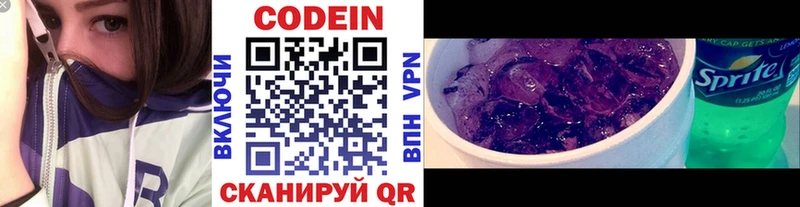 Codein напиток Lean (лин)  Камышин 