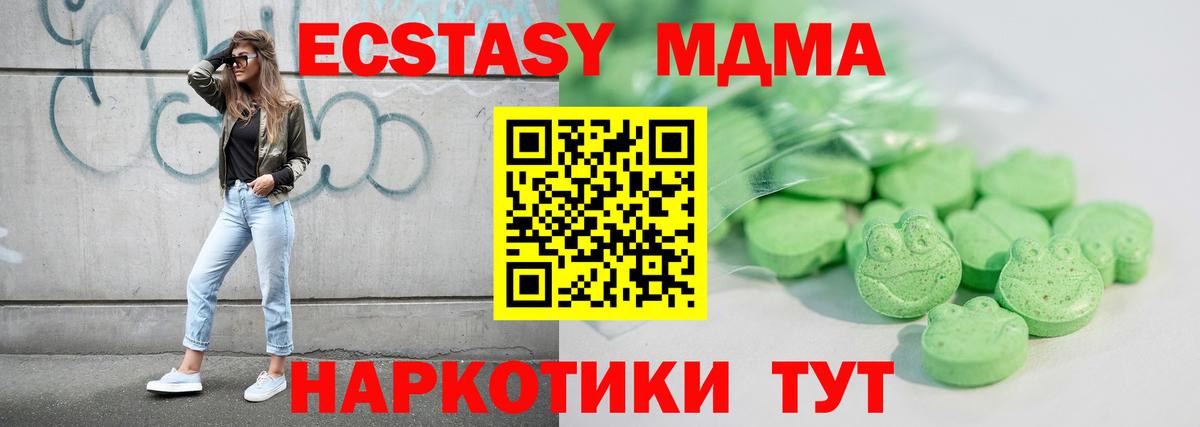 ЭКСТАЗИ 280 MDMA  маркетплейс состав  Камышин  Экстази XTC  Вход с VPN 