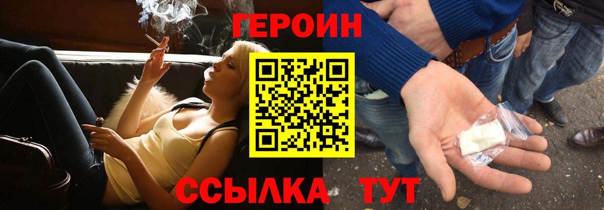Камышин  ГЕРОИН  Вход с VPN  ГЕРОИН хмурый 