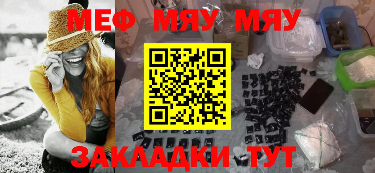 Камышин  МЯУ-МЯУ  МЯУ-МЯУ  Меф мука  Вход с VPN  МЕФ мяу мяу 