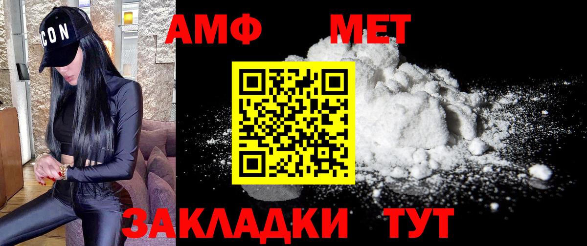 МЕТАМФЕТАМИН  МЕТАМФЕТАМИН винт  Вход с VPN  Камышин 