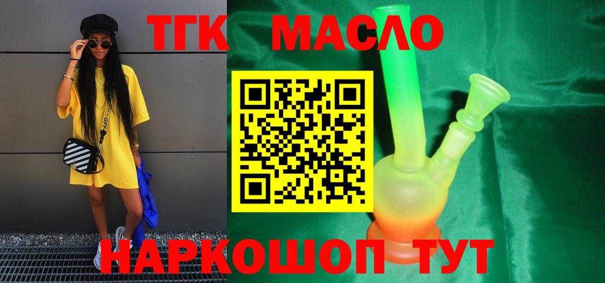 Дистиллят ТГК вейп  Вход с VPN  ТГК вейп с тгк  Камышин 